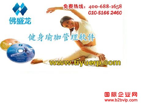 北京佛盛龙健身体育馆管理软件（标准版） V9