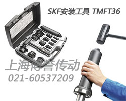 SKF安装工具TMFT36,SKF轴承安装工具TMFT36