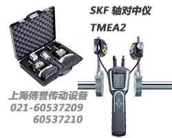 供应SKF轴对中仪TMEA2,TKSA20