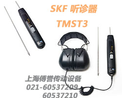 供应SKF电子听诊器TMST3,SKF TMST3