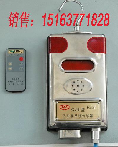 GJC4型甲烷传感器
