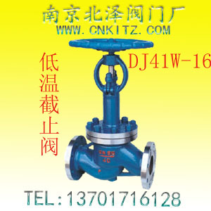 DJ41W低温截止阀