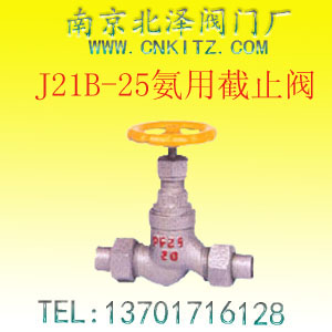 J21B截止阀