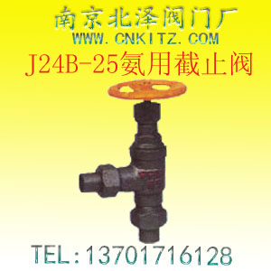 J24B氨用截止阀