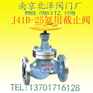 J41B氨用截止阀
