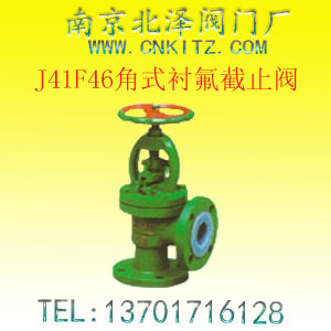 J41F46衬氟角式截止阀