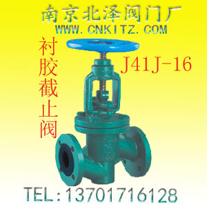 J41J衬胶截止阀