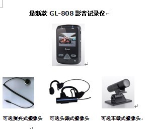 最新款GL-808执法记录仪