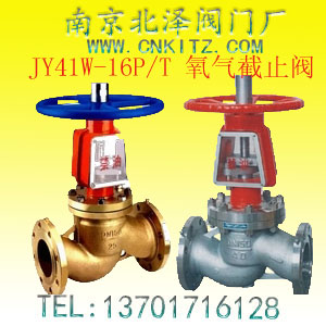 J41W氧气专用截止阀