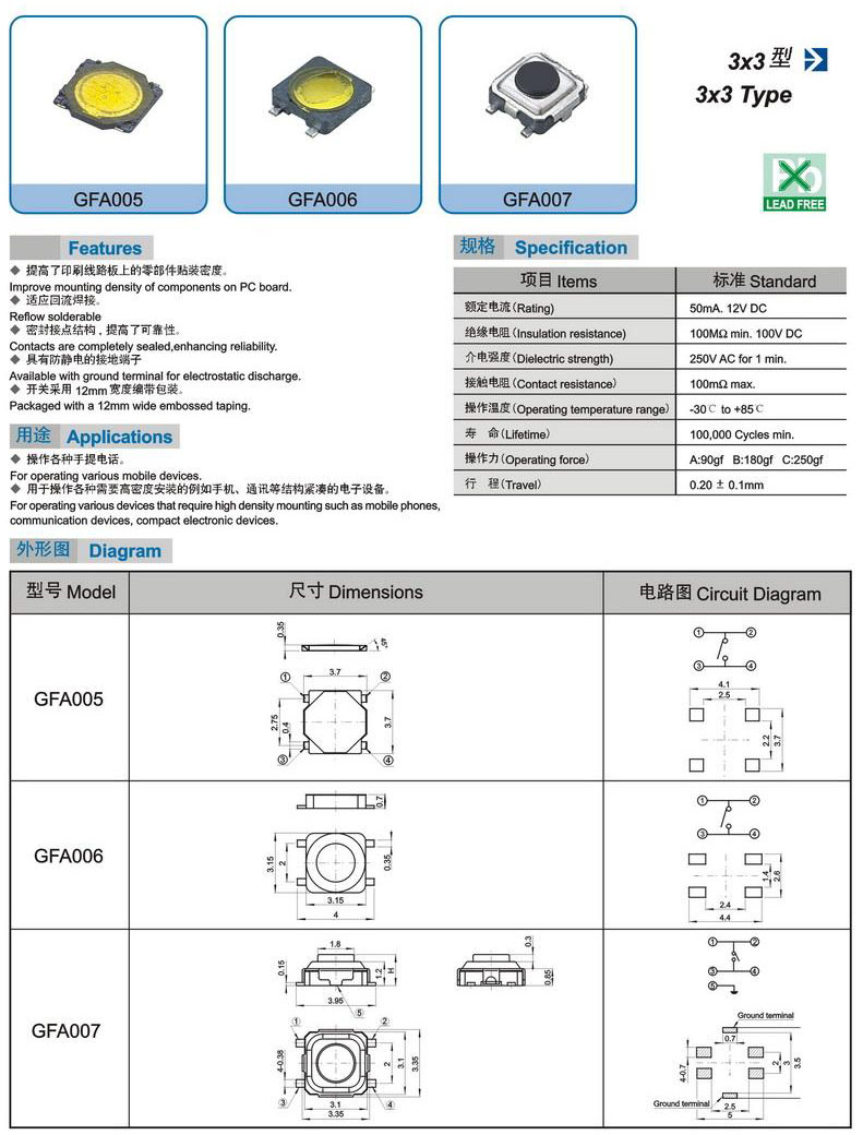 3*3轻触开关