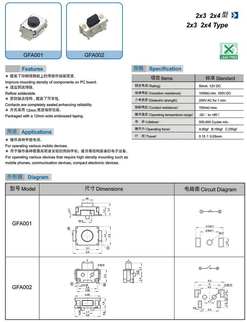 2*2、2*4轻触开关