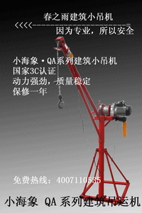 供应室外吊运机建筑小吊机