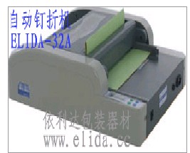 自动折页装订机!!欢迎您0757-853