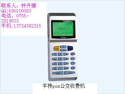 厂家直销手持POS公交收费机