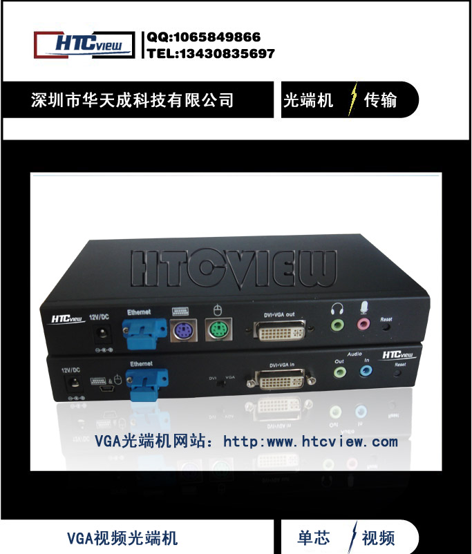 VGA光端机接口类型* VGA光端机厂家