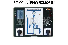 HDXN-8900系列开关柜智能操控装置
