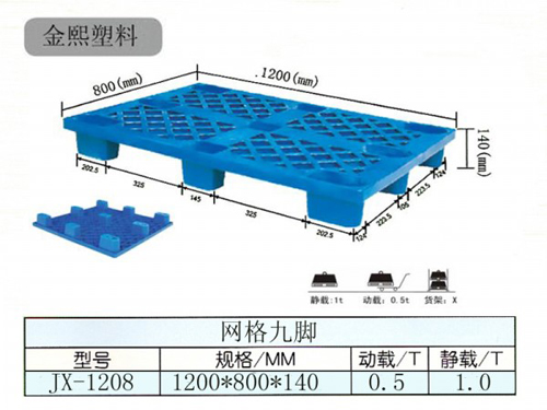 供应网格九脚塑料托盘1208/山东塑料托盘/低价塑料托盘