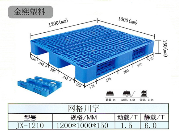 网格川字塑料托盘/山东塑料托盘/低价塑料托盘