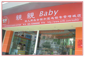 亲亲宝母婴用品企业, 母婴用品批发,婴幼儿用品批发