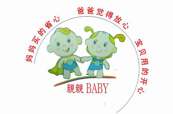 亲亲宝母婴用品家庭批发卡，是您身边贴心的省钱专家