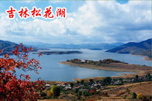 吉林旅游