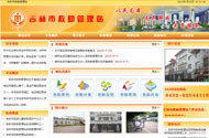 吉林网站建设