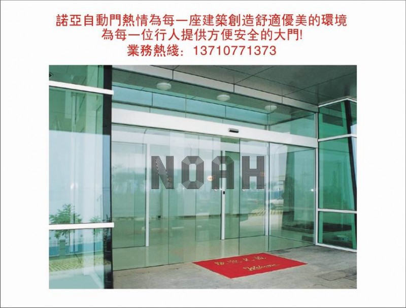 自动感应门的工作原理