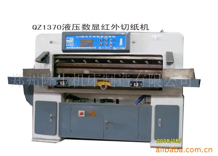 QZ-920C双数显对开液压切纸机