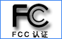 FCC认证程序美国FCC电磁兼容认证