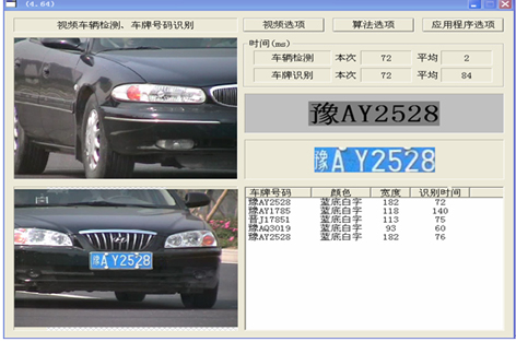高识别率快速车牌识别系统