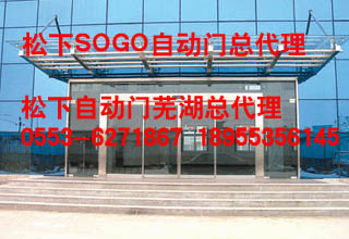 合肥市松下自动门18955356145