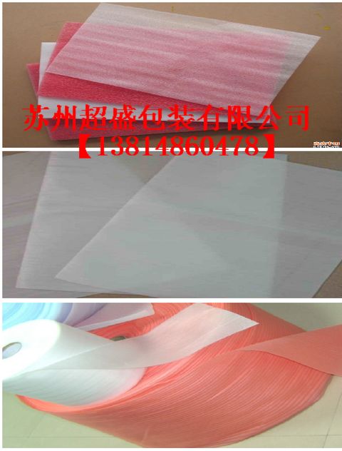 苏州EPE珍珠棉 苏州珍珠棉片材 苏州防静电珍珠棉