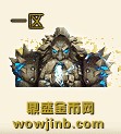 魔兽世界一区金币