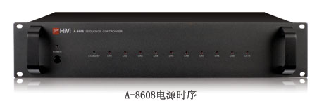 惠威高级智能公共广播智能电源时序器A-8608