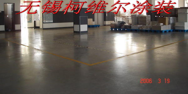 苏州混凝土密封固化剂|上海耐磨硬化地面|无锡柯维尔