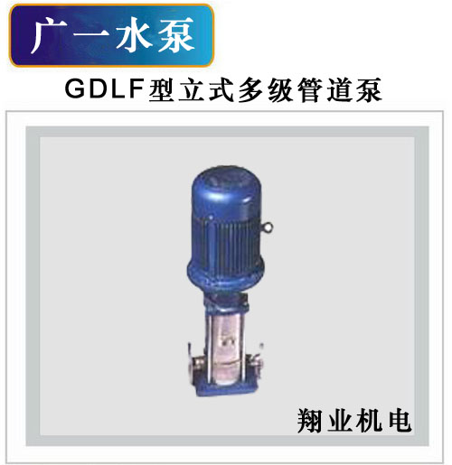 广一水泵管道泵/东莞生产水泵