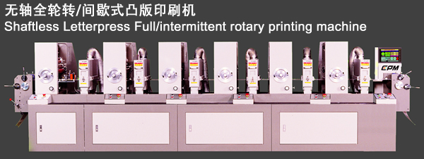 供应 全轮转/间歇式轮转印刷机 海外技术厂家直销 寻区域代理