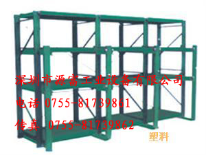 松岗模具架，全开式模具架、南山中型模具架