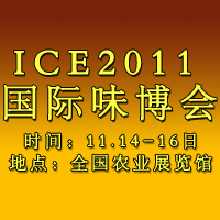 2011国际味博会