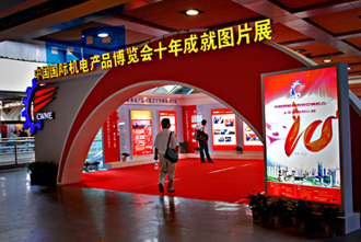第十二届中国国际机电产品博览会-武汉