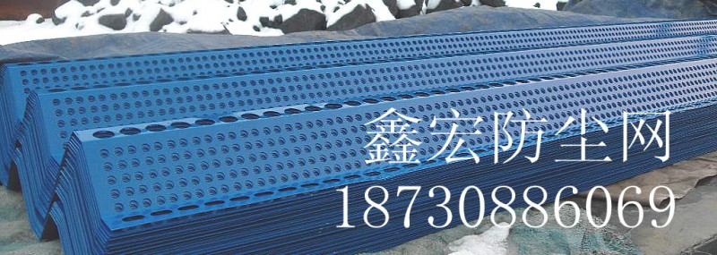 鑫宏冲孔网厂专业数控生产防风抑尘网防风抑尘板墙销往河南等地