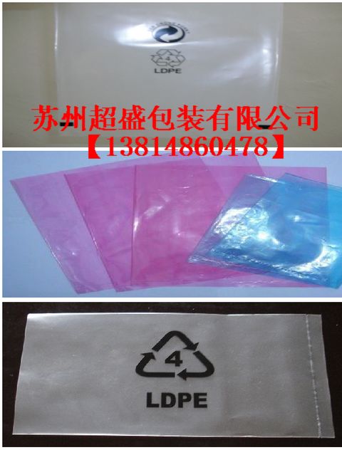 苏州自封袋 苏州PE自封袋 苏州印字PE袋
