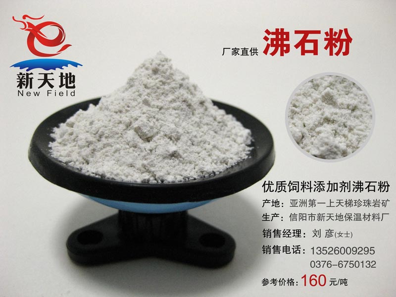 供应 沸石粉 活性功能填料 饲料添加剂