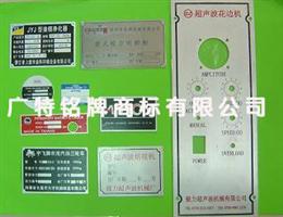 铝铭牌，金属标牌，铭牌标牌，铝牌，蚀刻标牌