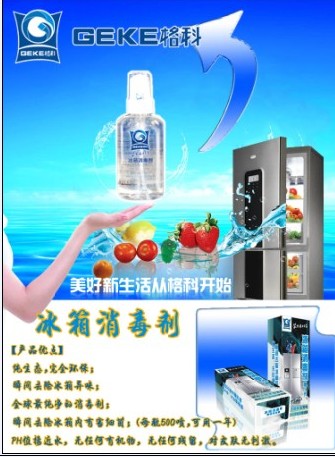 冰箱要定期消毒，暴利好项目，家电清洗产品招商