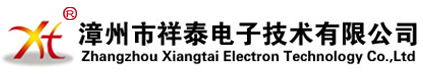 漳州芗泰电子技术有限公司