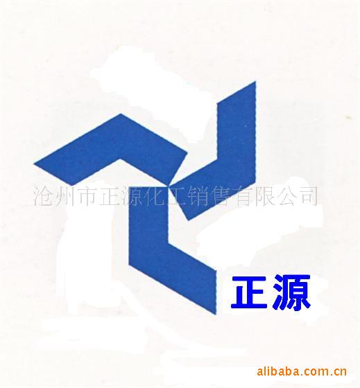 沧州市正源化工销售有限公司