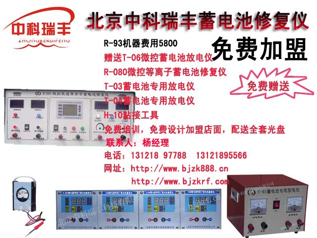 摩托车电池修复仪【2011最新电池修复技术】