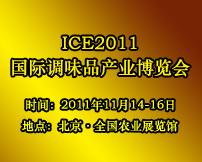 2011国际味博会