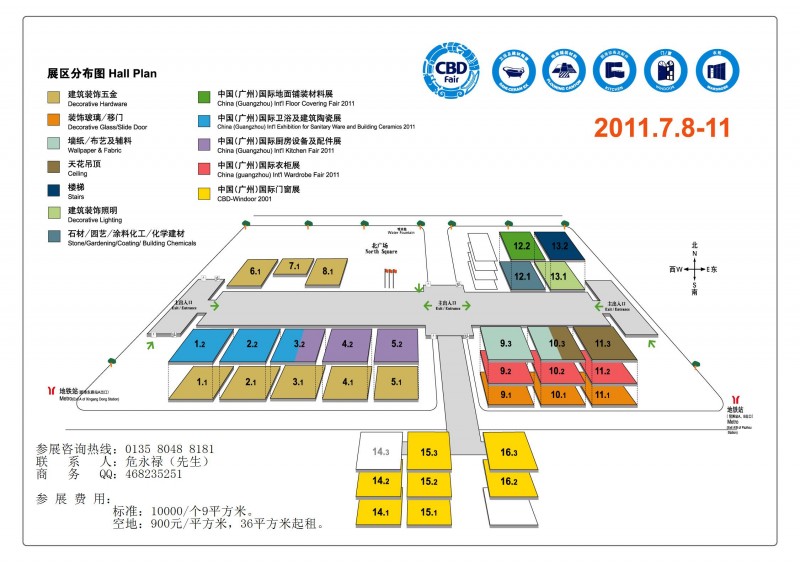 2011第十三届中国（广州）国际建筑装饰博览会